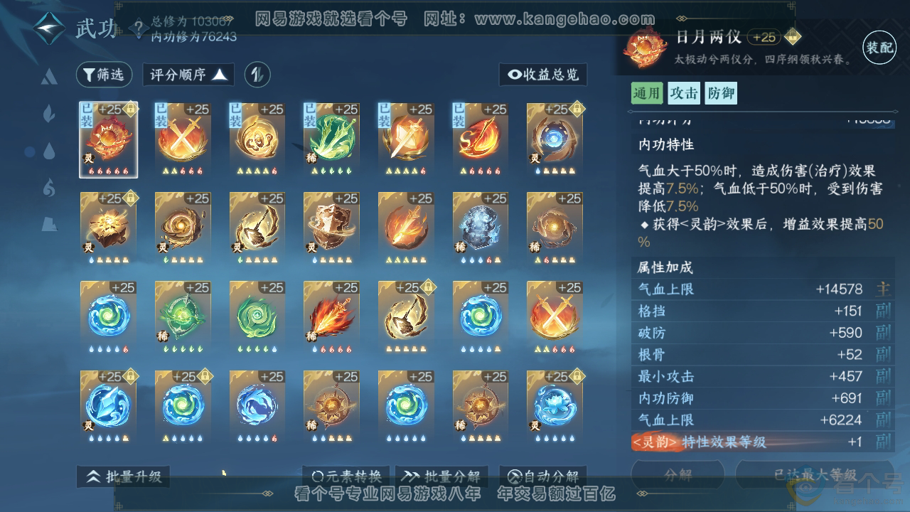 NSH312871逆水寒手游账号详情图40 NSH312871逆水寒手游账号详情图40