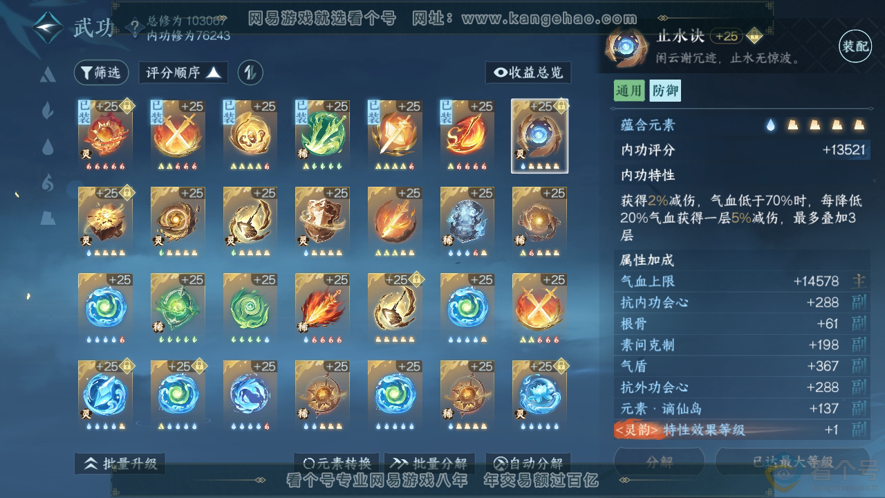 NSH312871逆水寒手游账号详情图41 NSH312871逆水寒手游账号详情图41