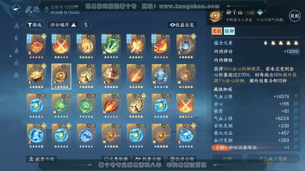 NSH312871逆水寒手游账号详情图43 NSH312871逆水寒手游账号详情图43