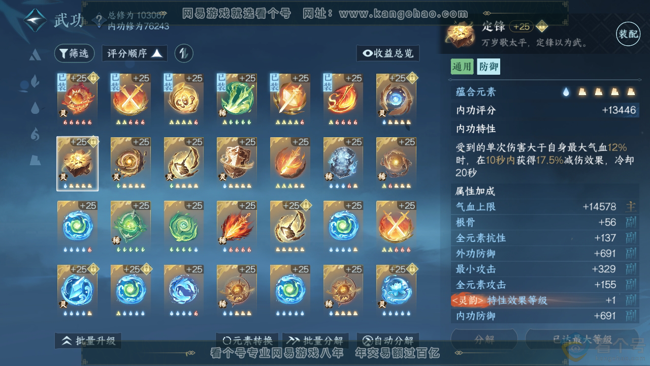 NSH312871逆水寒手游账号详情图42 NSH312871逆水寒手游账号详情图42