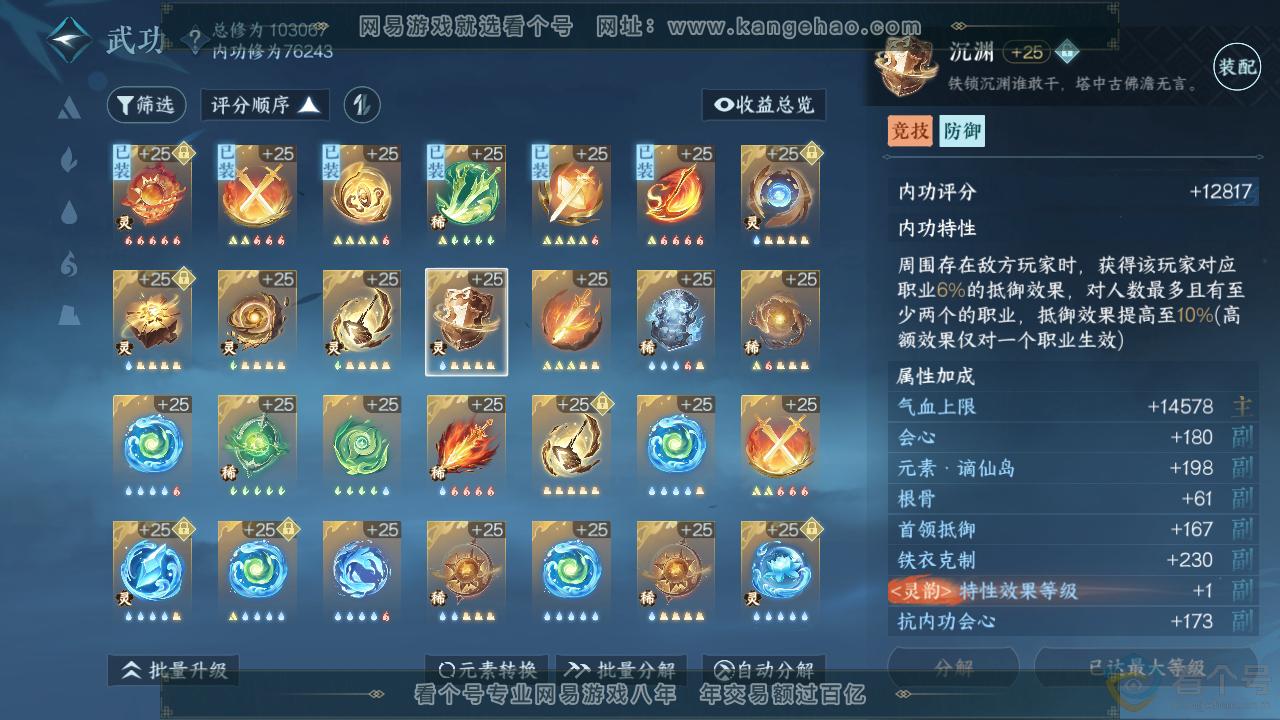 NSH312871逆水寒手游账号详情图45 NSH312871逆水寒手游账号详情图45