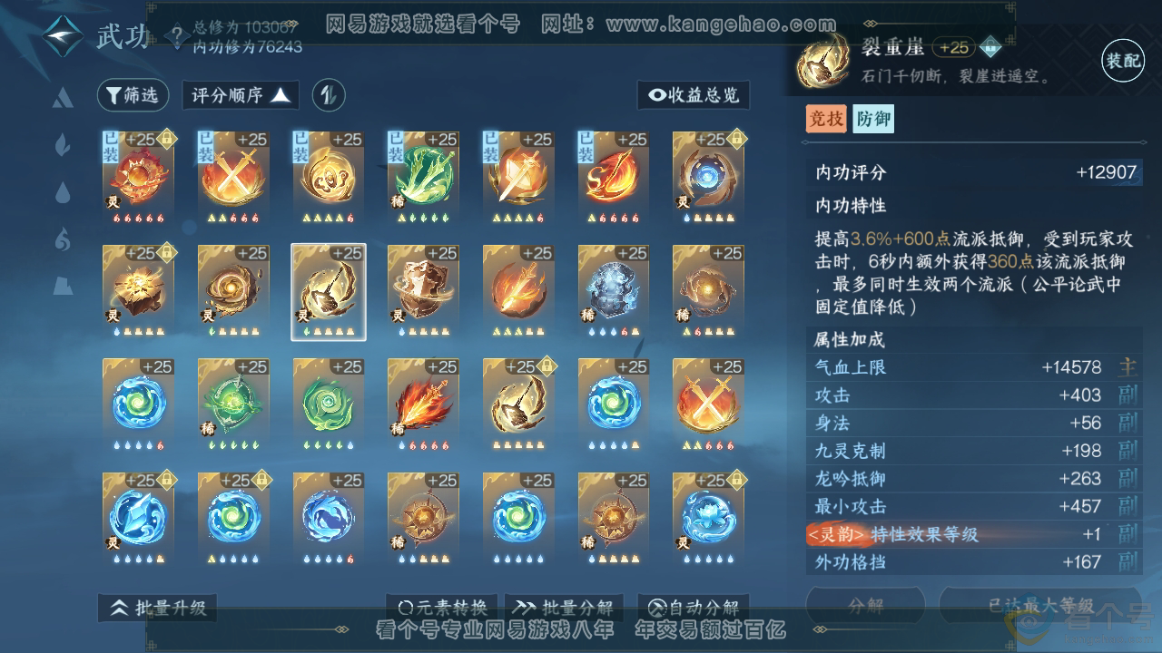 NSH312871逆水寒手游账号详情图44 NSH312871逆水寒手游账号详情图44