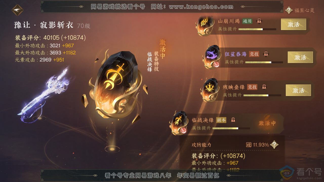 NSH312871逆水寒手游账号详情图49 NSH312871逆水寒手游账号详情图49