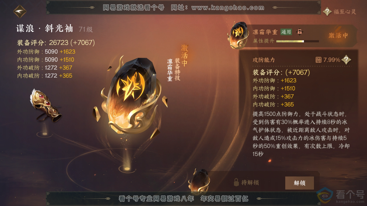 NSH312871逆水寒手游账号详情图52 NSH312871逆水寒手游账号详情图52