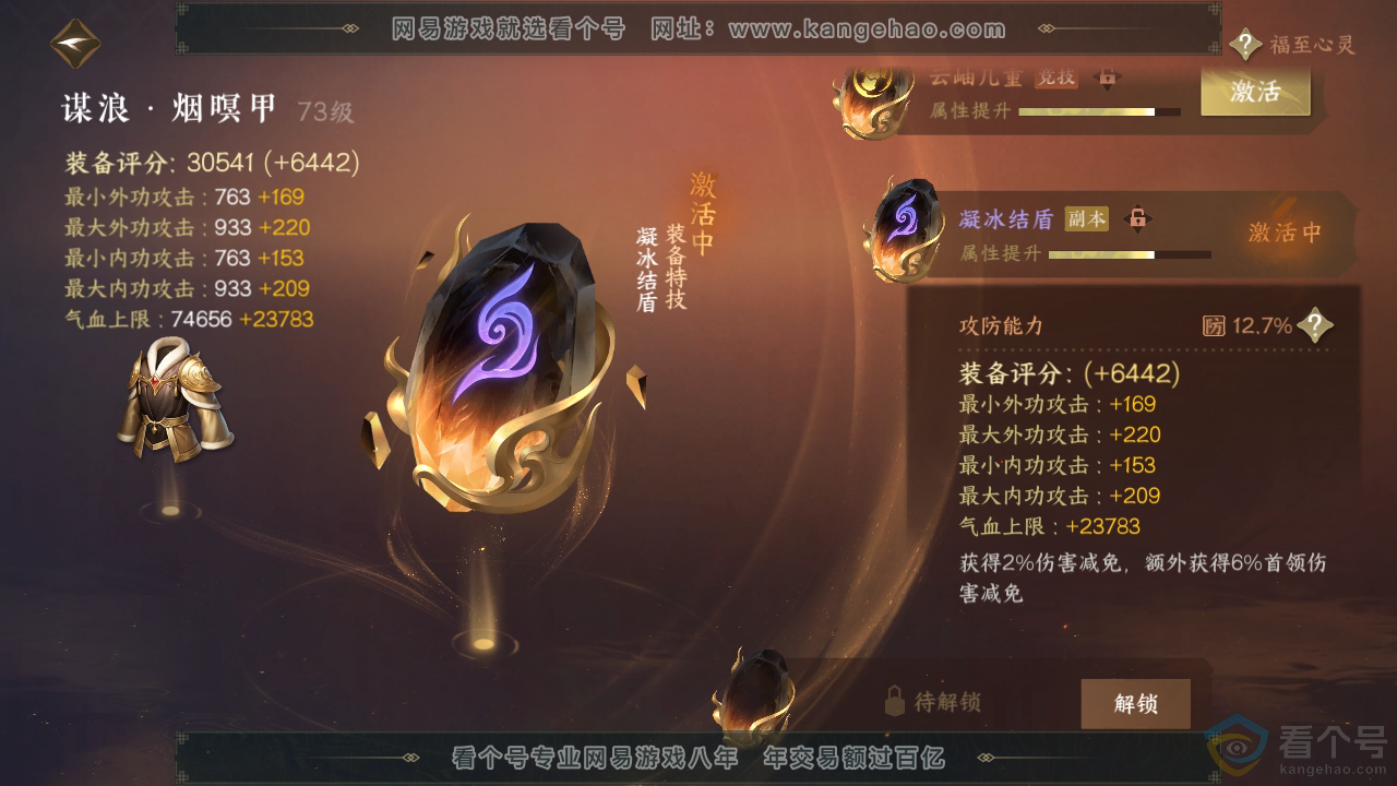 NSH312871逆水寒手游账号详情图54 NSH312871逆水寒手游账号详情图54