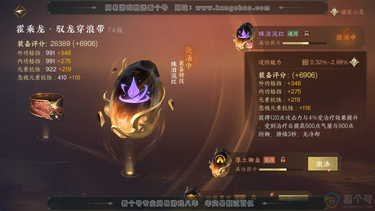 NSH312871逆水寒手游账号详情图55 NSH312871逆水寒手游账号详情图55
