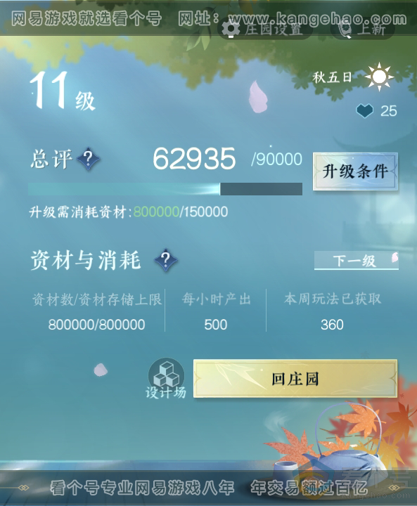 NSH312871逆水寒手游账号详情图61 NSH312871逆水寒手游账号详情图61