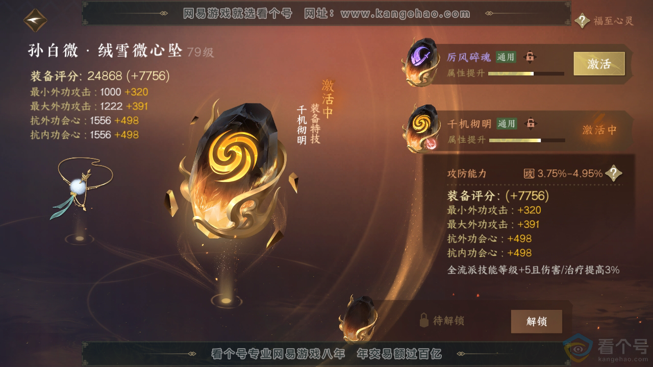 NSH312871逆水寒手游账号详情图60 NSH312871逆水寒手游账号详情图60
