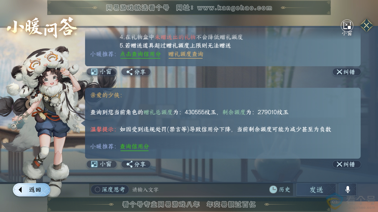 NSH312871逆水寒手游账号详情图67 NSH312871逆水寒手游账号详情图67