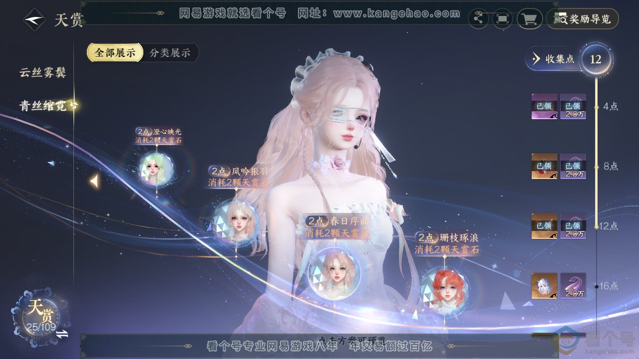 NSH312872逆水寒手游账号详情图11 NSH312872逆水寒手游账号详情图11