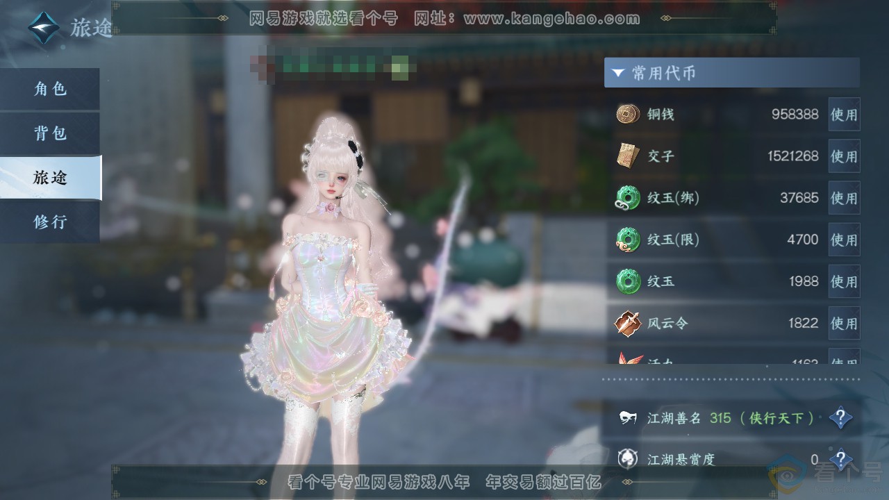 NSH312872逆水寒手游账号详情图5 NSH312872逆水寒手游账号详情图5