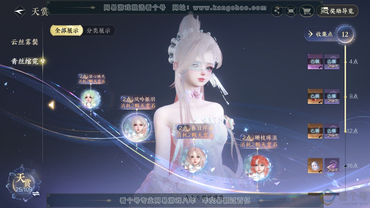NSH312872逆水寒手游账号详情图10 NSH312872逆水寒手游账号详情图10