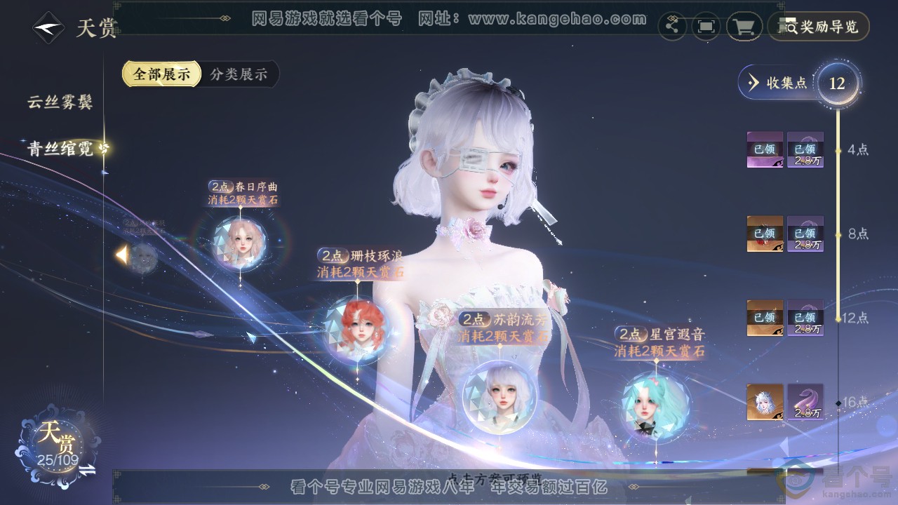 NSH312872逆水寒手游账号详情图13 NSH312872逆水寒手游账号详情图13