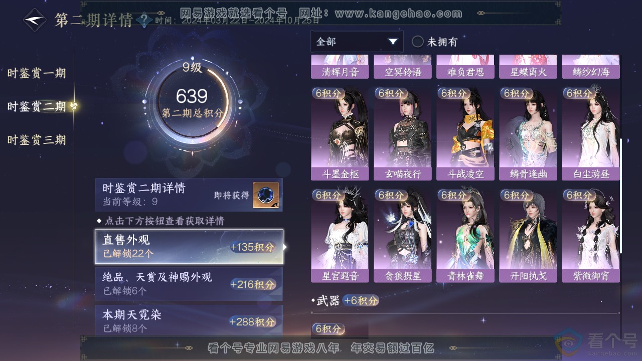 NSH312872逆水寒手游账号详情图21 NSH312872逆水寒手游账号详情图21