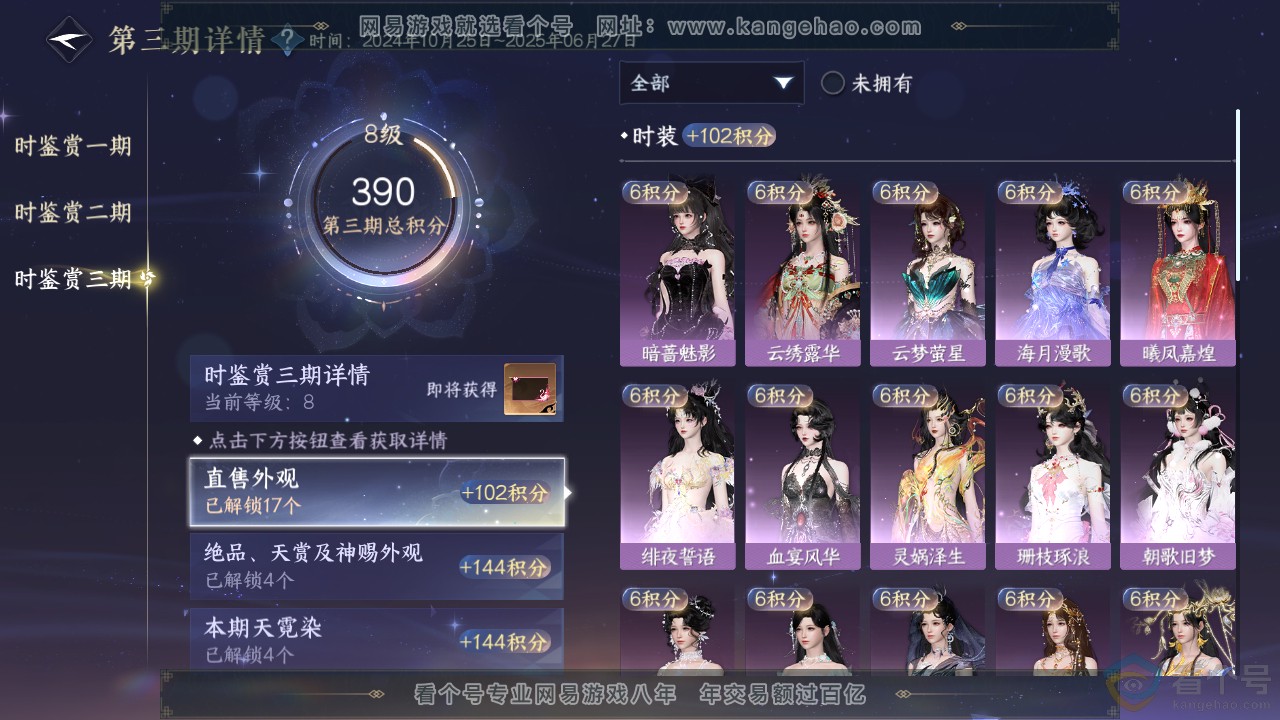 NSH312872逆水寒手游账号详情图22 NSH312872逆水寒手游账号详情图22