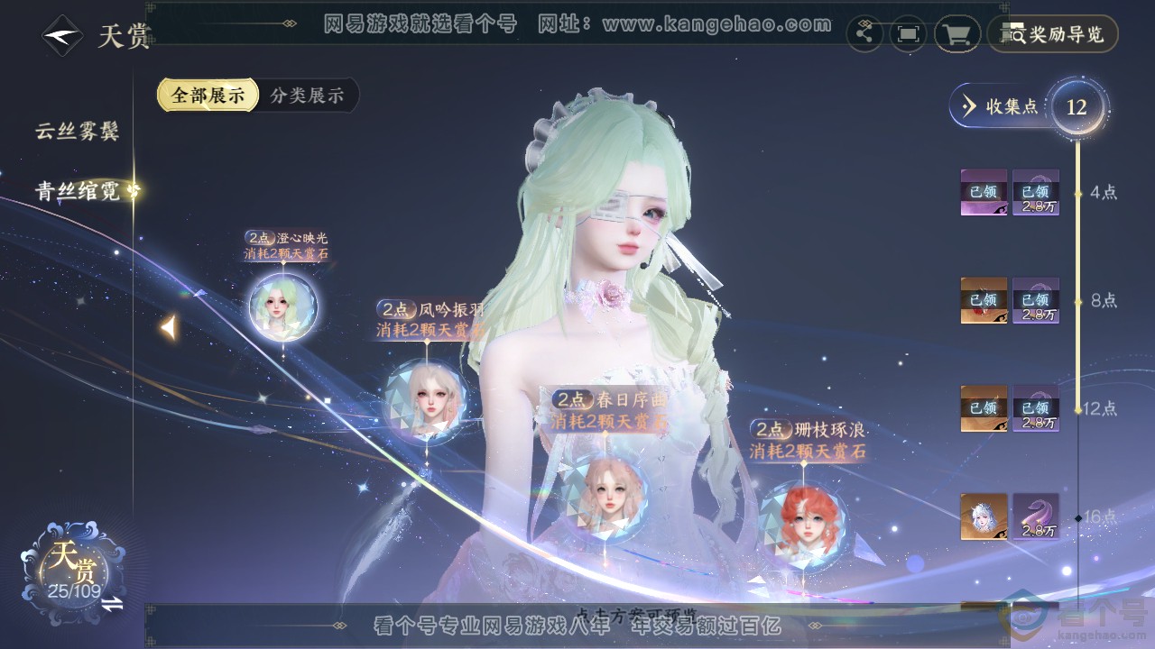 NSH312872逆水寒手游账号详情图9 NSH312872逆水寒手游账号详情图9