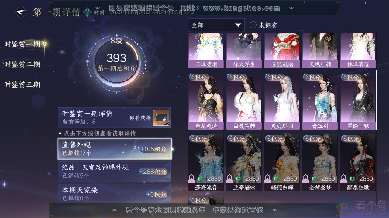 NSH312872逆水寒手游账号详情图19 NSH312872逆水寒手游账号详情图19