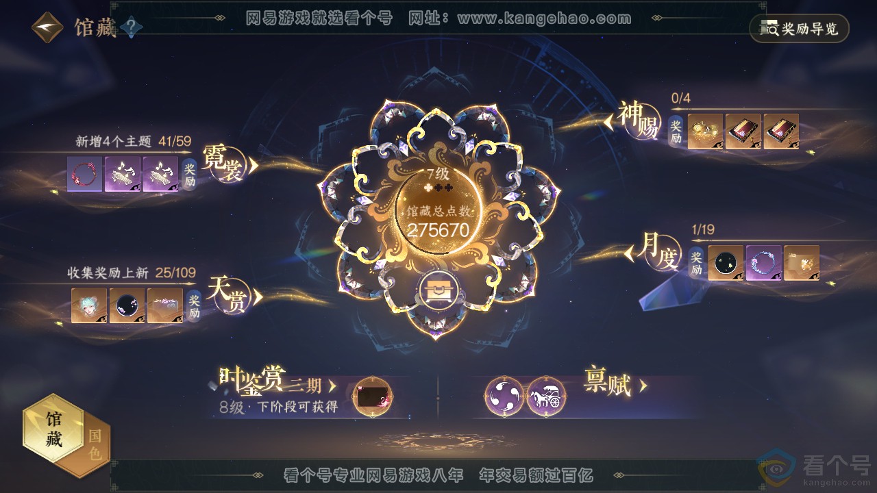 NSH312872逆水寒手游账号详情图17 NSH312872逆水寒手游账号详情图17