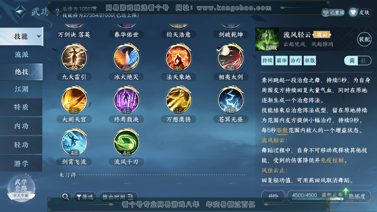 NSH312872逆水寒手游账号详情图25 NSH312872逆水寒手游账号详情图25