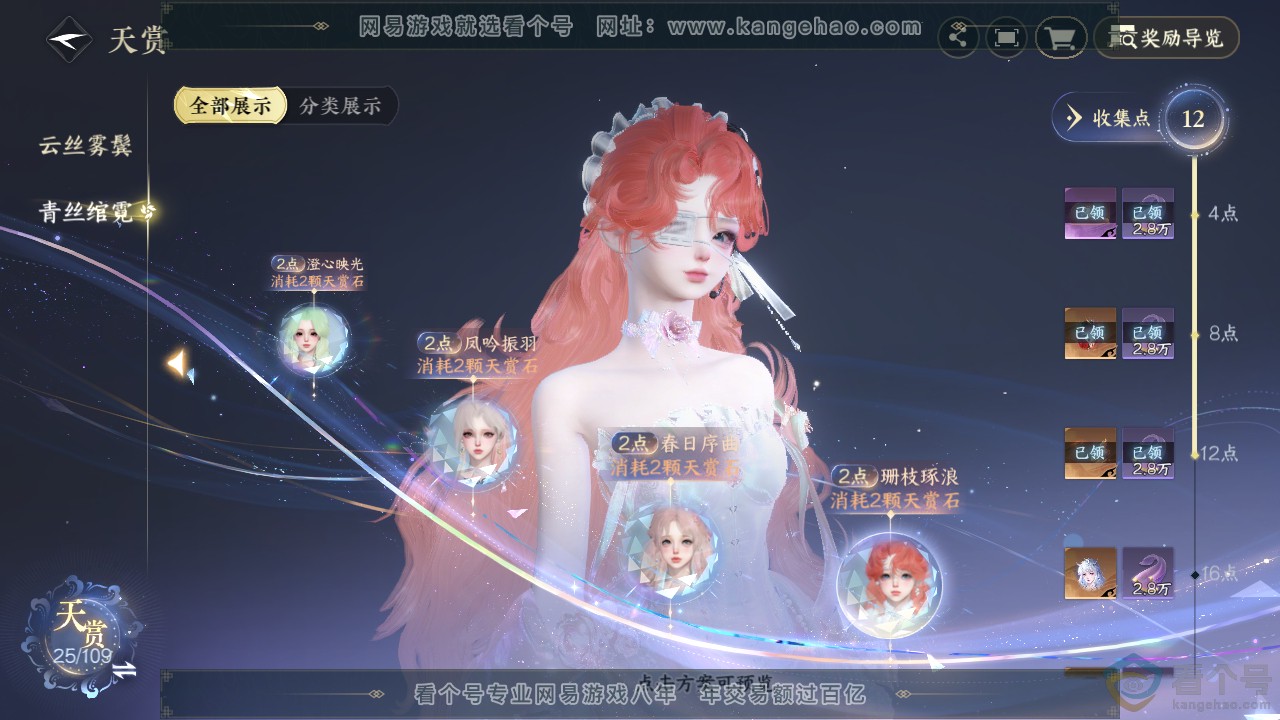 NSH312872逆水寒手游账号详情图12 NSH312872逆水寒手游账号详情图12