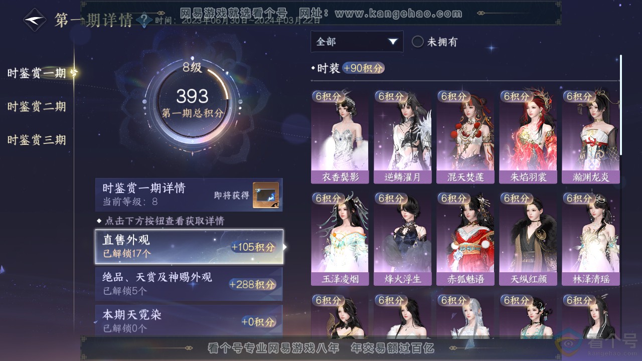 NSH312872逆水寒手游账号详情图18 NSH312872逆水寒手游账号详情图18