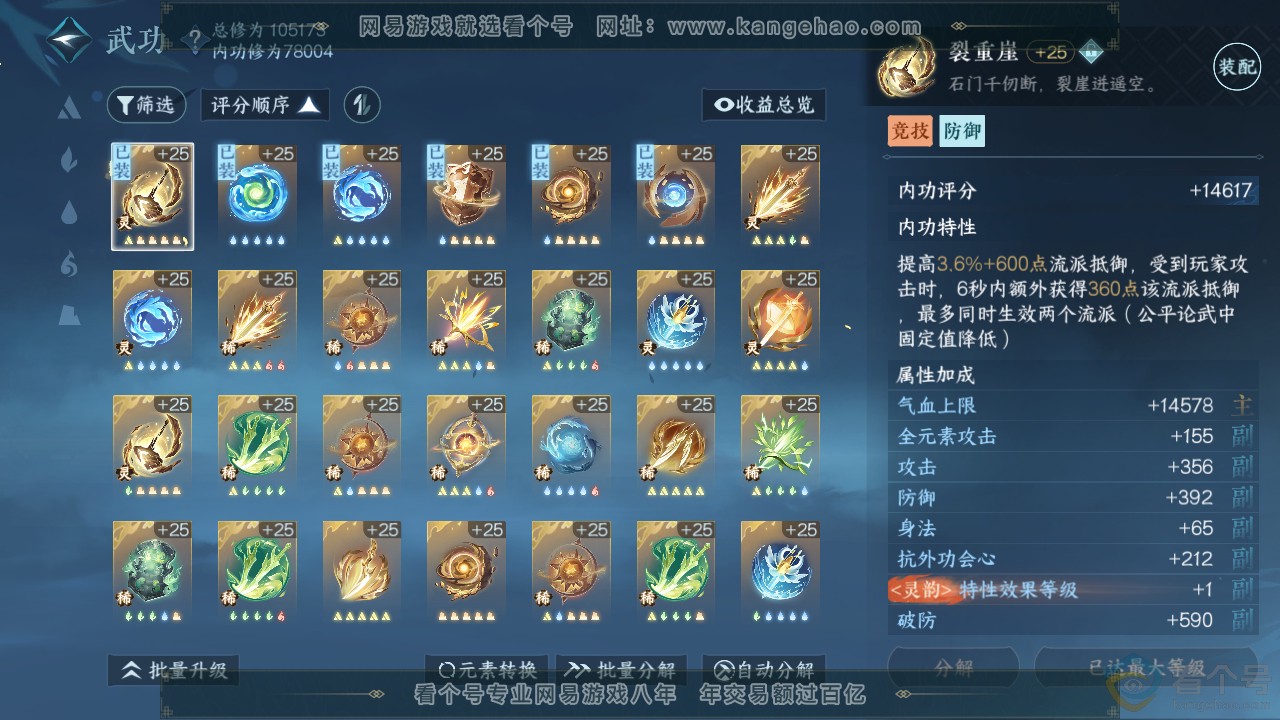NSH312872逆水寒手游账号详情图26 NSH312872逆水寒手游账号详情图26