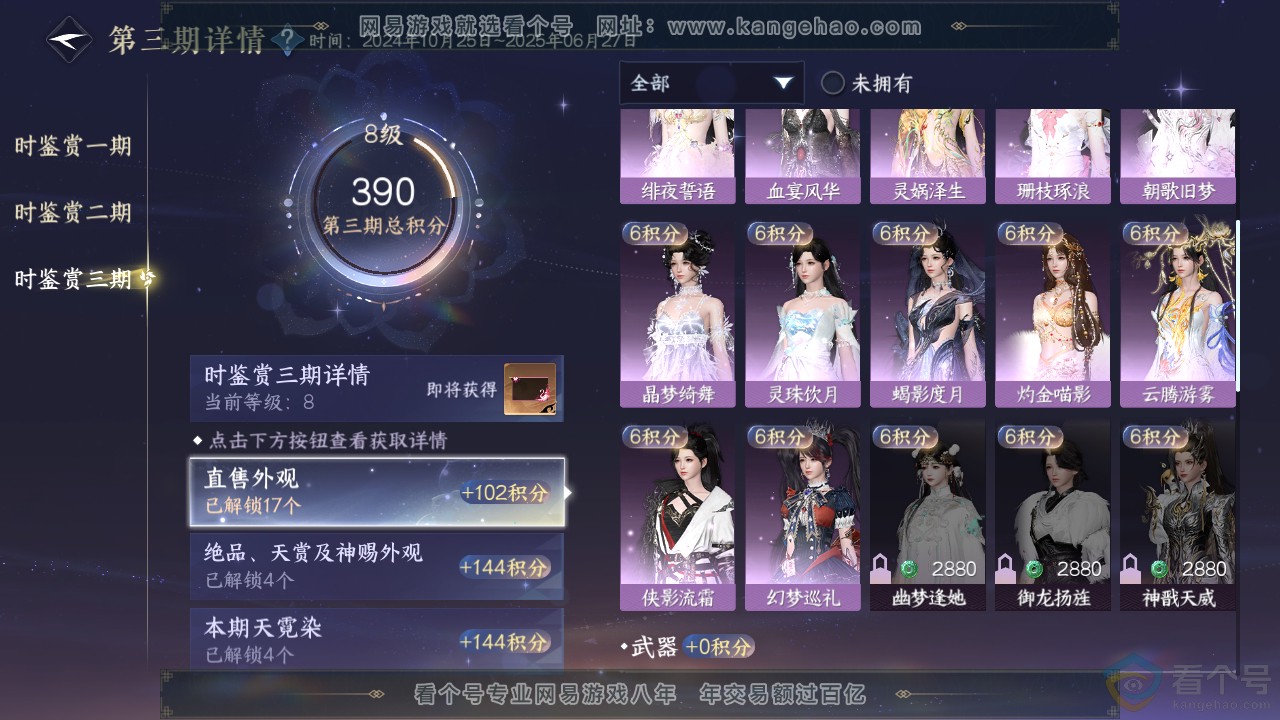 NSH312872逆水寒手游账号详情图23 NSH312872逆水寒手游账号详情图23