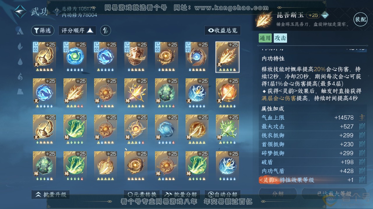 NSH312872逆水寒手游账号详情图27 NSH312872逆水寒手游账号详情图27