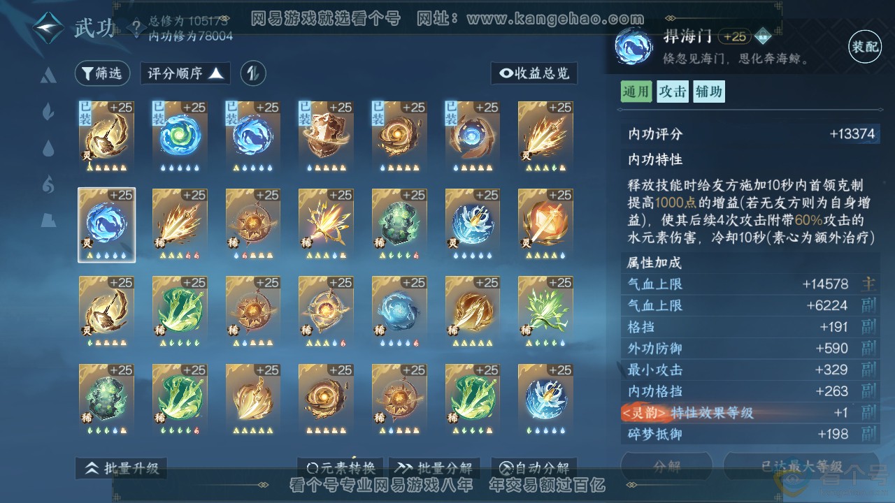 NSH312872逆水寒手游账号详情图28 NSH312872逆水寒手游账号详情图28