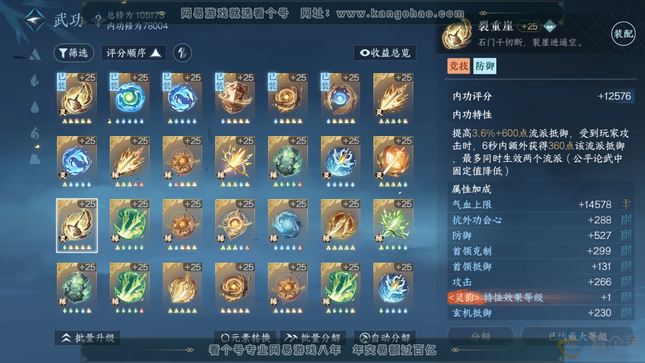 NSH312872逆水寒手游账号详情图34 NSH312872逆水寒手游账号详情图34