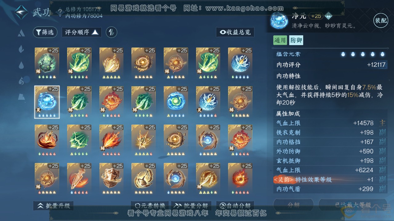 NSH312872逆水寒手游账号详情图36 NSH312872逆水寒手游账号详情图36
