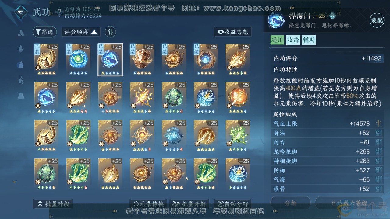 NSH312872逆水寒手游账号详情图30 NSH312872逆水寒手游账号详情图30