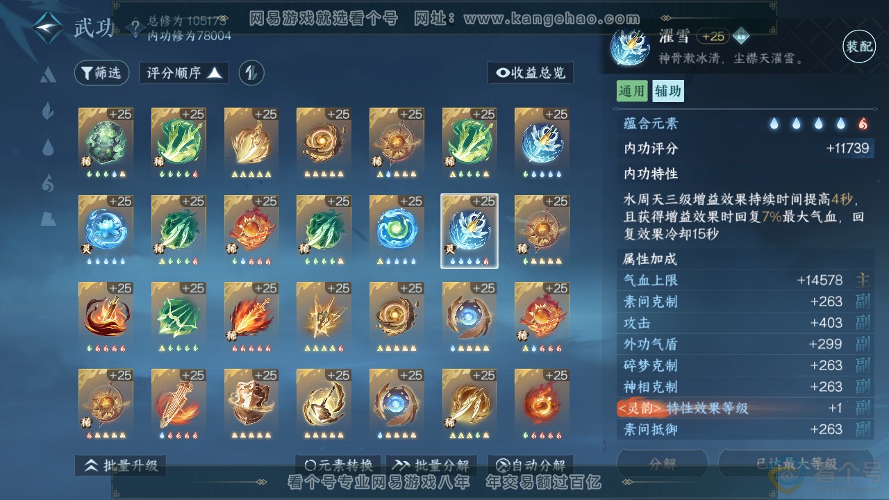 NSH312872逆水寒手游账号详情图35 NSH312872逆水寒手游账号详情图35