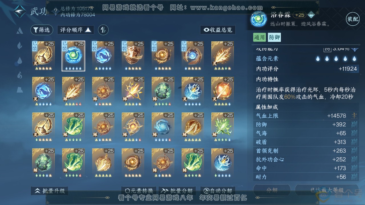 NSH312872逆水寒手游账号详情图29 NSH312872逆水寒手游账号详情图29