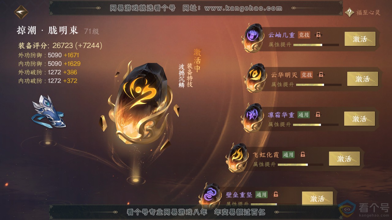 NSH312872逆水寒手游账号详情图40 NSH312872逆水寒手游账号详情图40