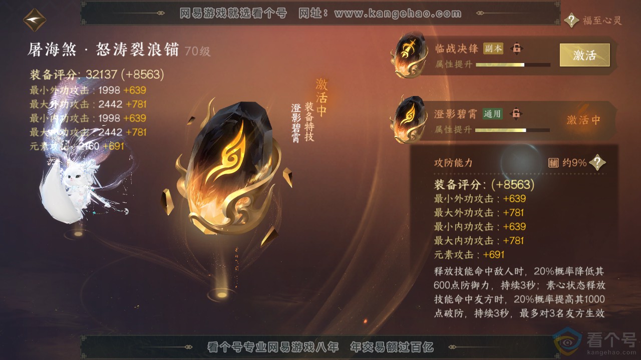NSH312872逆水寒手游账号详情图38 NSH312872逆水寒手游账号详情图38