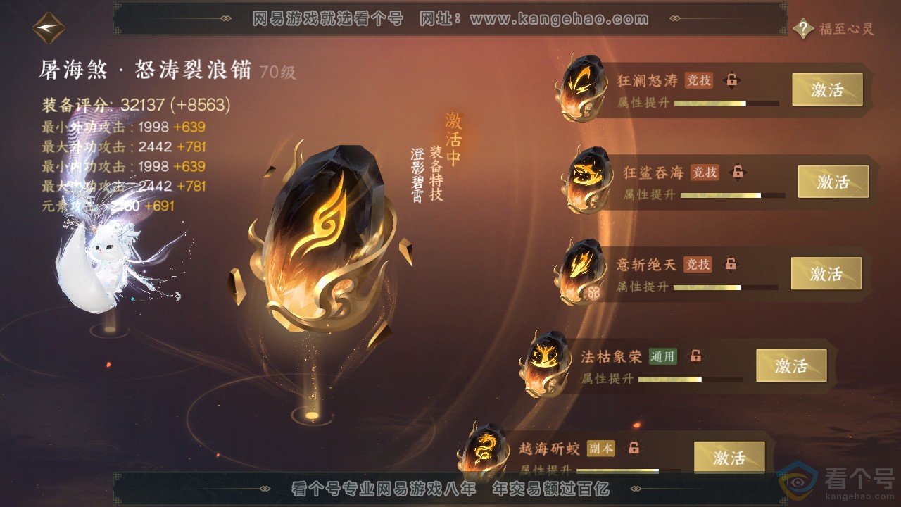 NSH312872逆水寒手游账号详情图37 NSH312872逆水寒手游账号详情图37