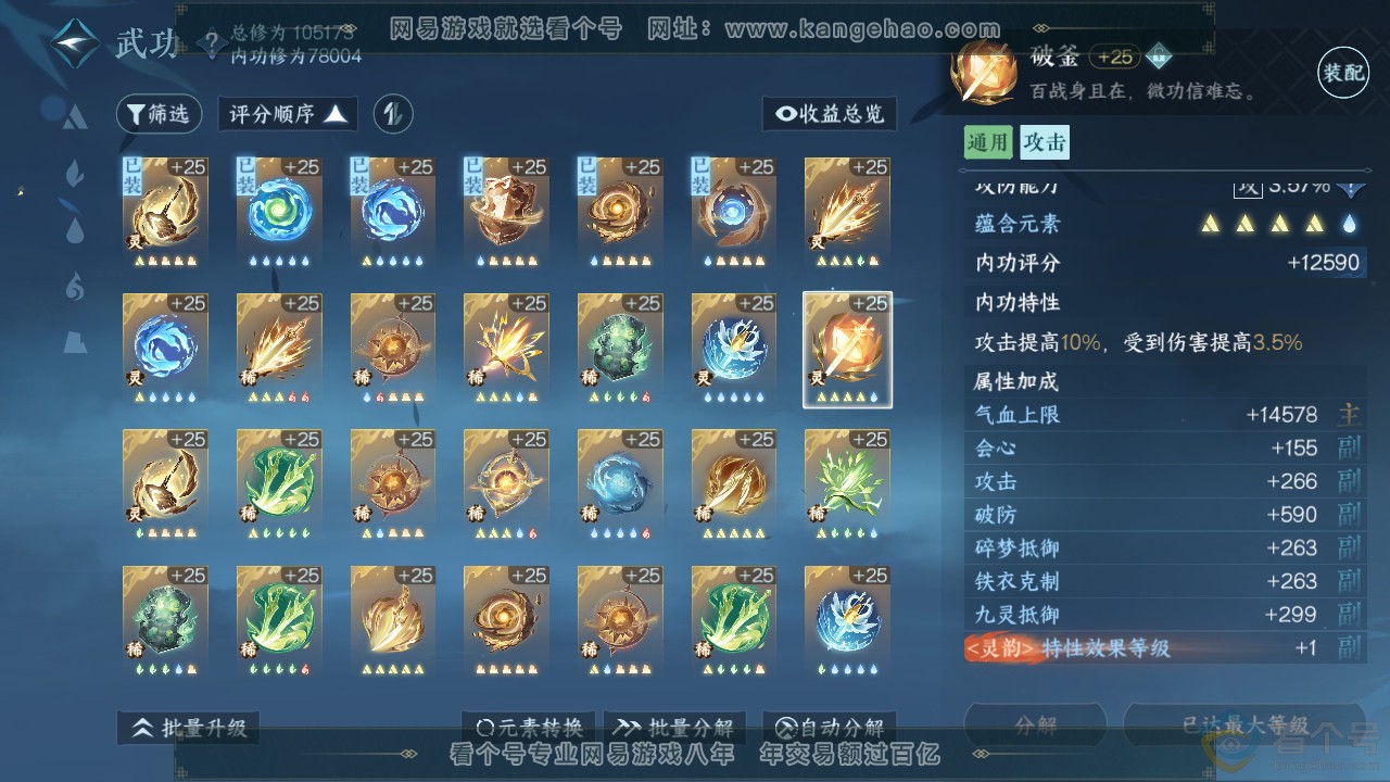 NSH312872逆水寒手游账号详情图33 NSH312872逆水寒手游账号详情图33