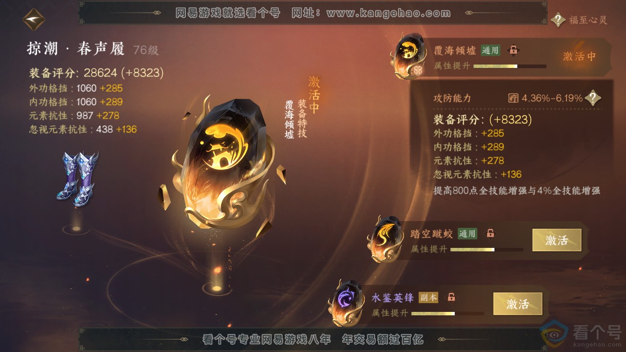 NSH312872逆水寒手游账号详情图46 NSH312872逆水寒手游账号详情图46