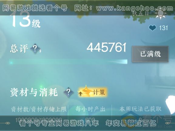 NSH312872逆水寒手游账号详情图51 NSH312872逆水寒手游账号详情图51