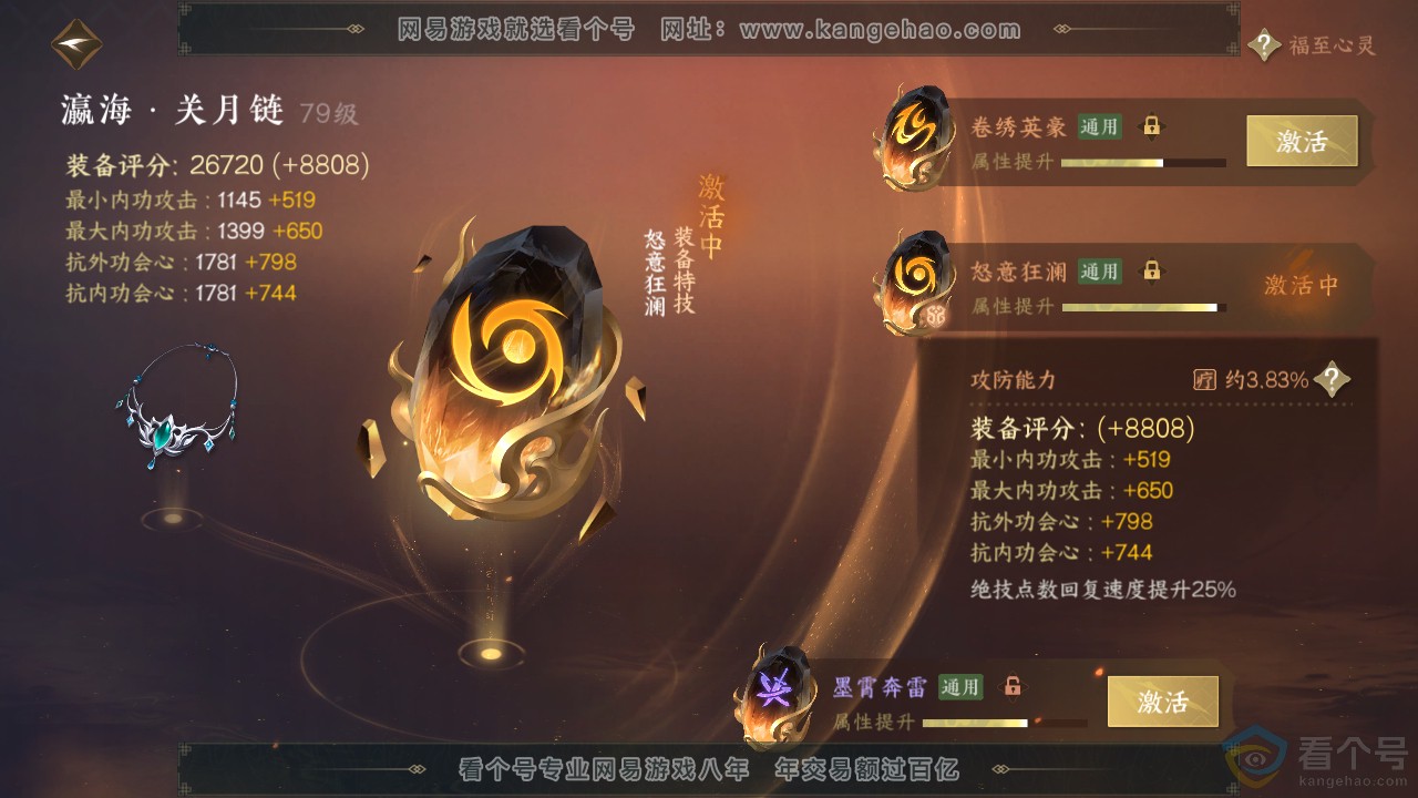 NSH312872逆水寒手游账号详情图47 NSH312872逆水寒手游账号详情图47