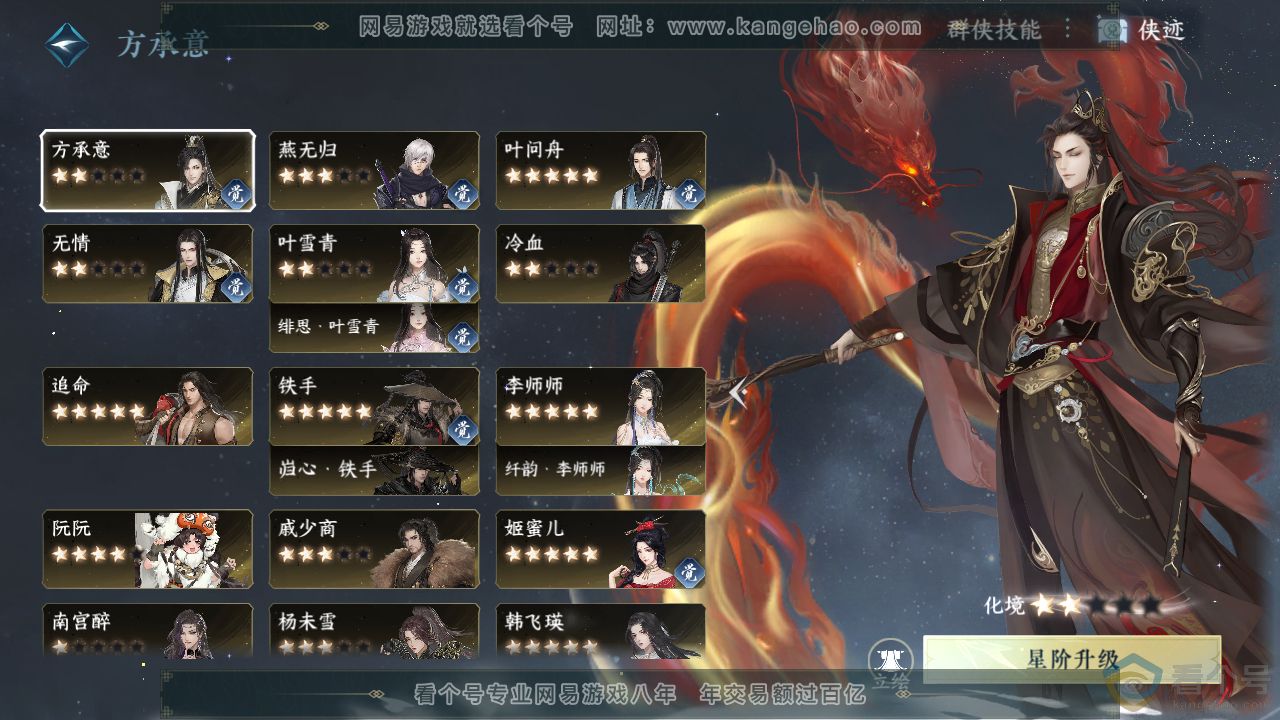 NSH312872逆水寒手游账号详情图49 NSH312872逆水寒手游账号详情图49