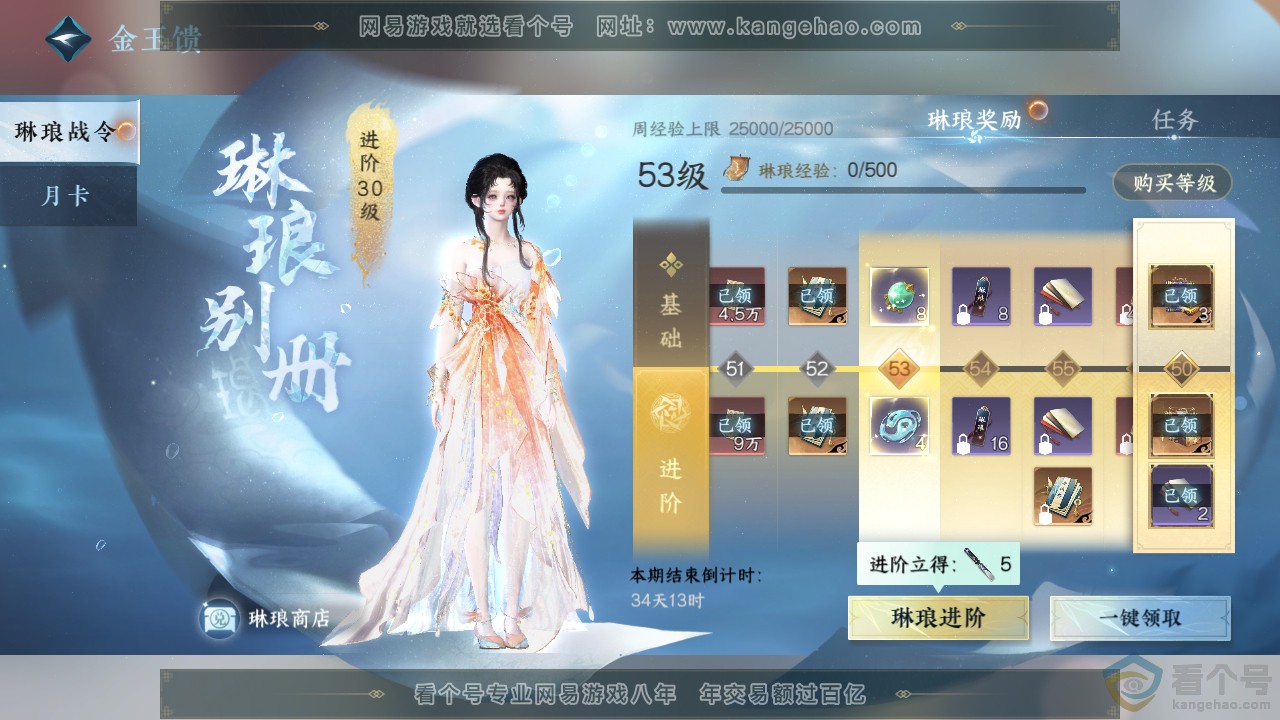 NSH312872逆水寒手游账号详情图52 NSH312872逆水寒手游账号详情图52