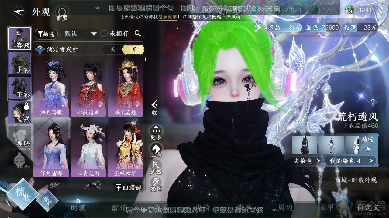 NSH312873逆水寒手游账号详情图9 NSH312873逆水寒手游账号详情图9
