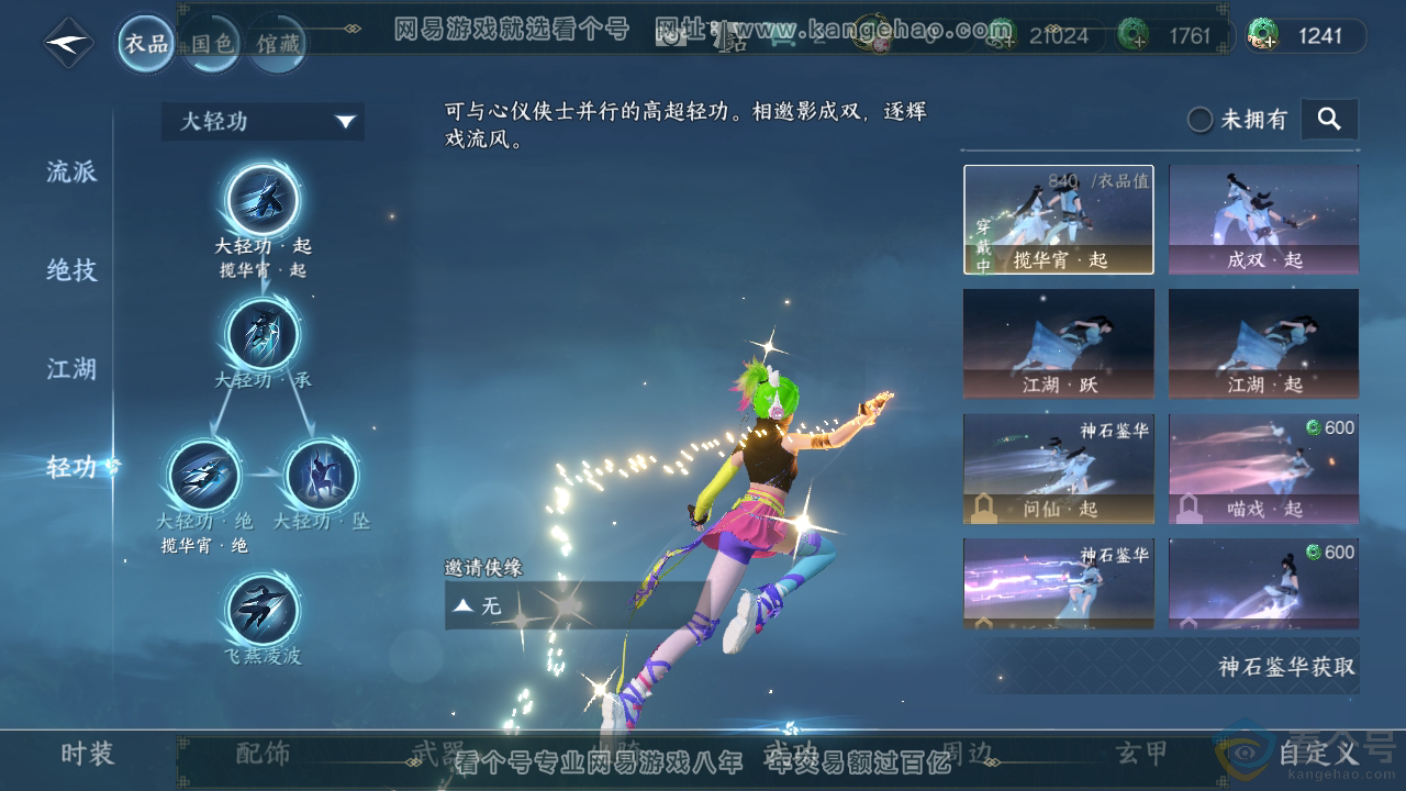 NSH312873逆水寒手游账号详情图13 NSH312873逆水寒手游账号详情图13