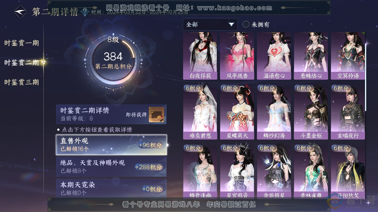NSH312873逆水寒手游账号详情图16 NSH312873逆水寒手游账号详情图16