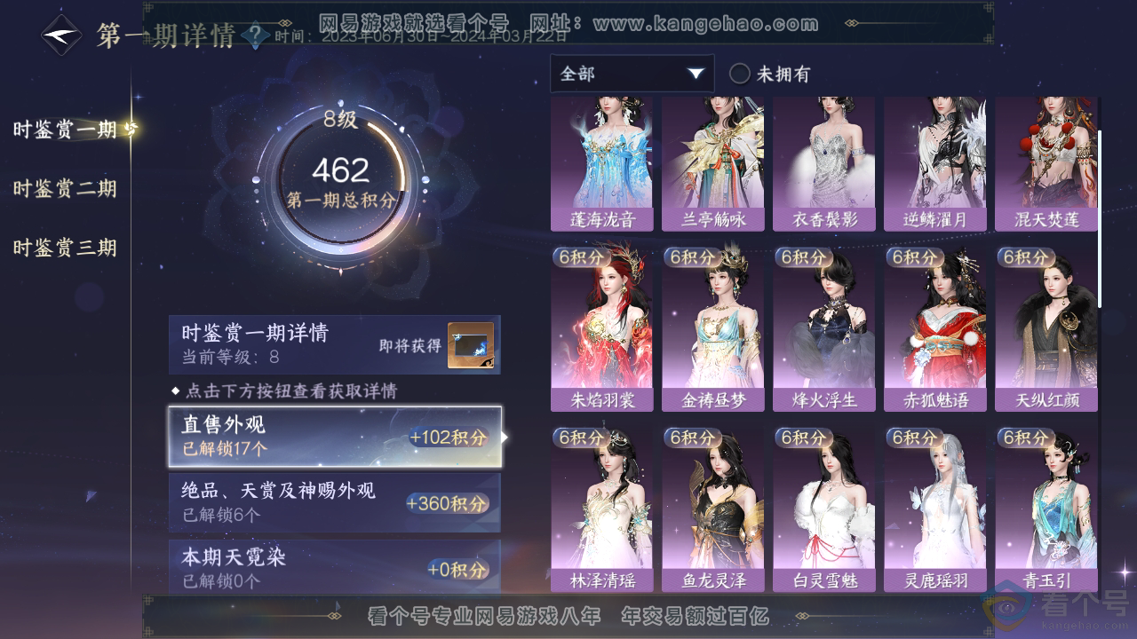NSH312873逆水寒手游账号详情图15 NSH312873逆水寒手游账号详情图15