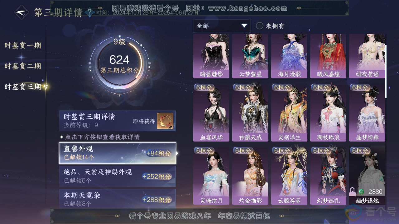 NSH312873逆水寒手游账号详情图18 NSH312873逆水寒手游账号详情图18