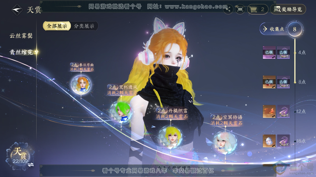 NSH312873逆水寒手游账号详情图21 NSH312873逆水寒手游账号详情图21