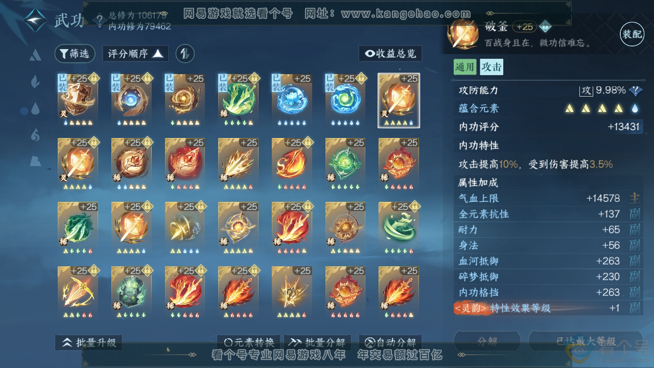 NSH312873逆水寒手游账号详情图31 NSH312873逆水寒手游账号详情图31